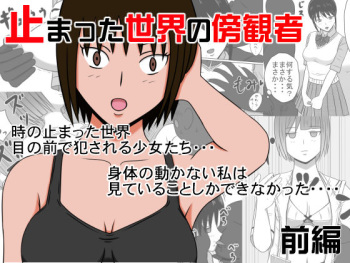 Tomatta Sekai no Boukansha Zengo Set Ban cover