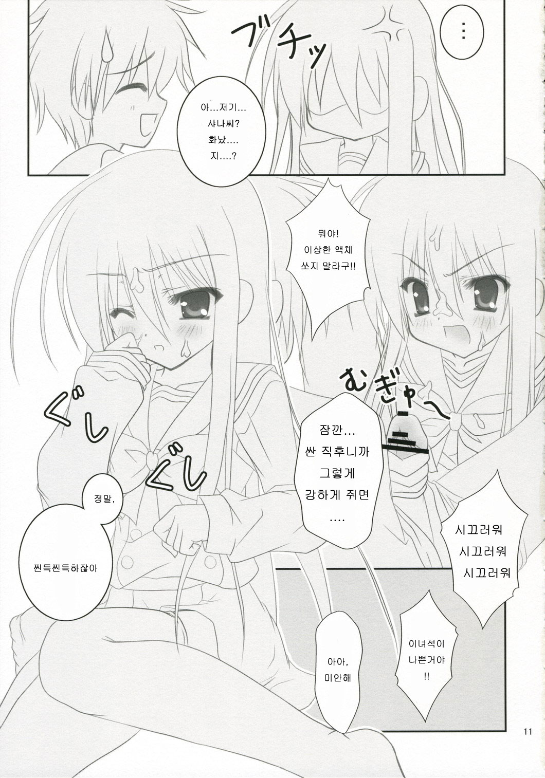 Be, Betsuni XX-shite Hoshii Wake ja nai kara ne! page 10 full
