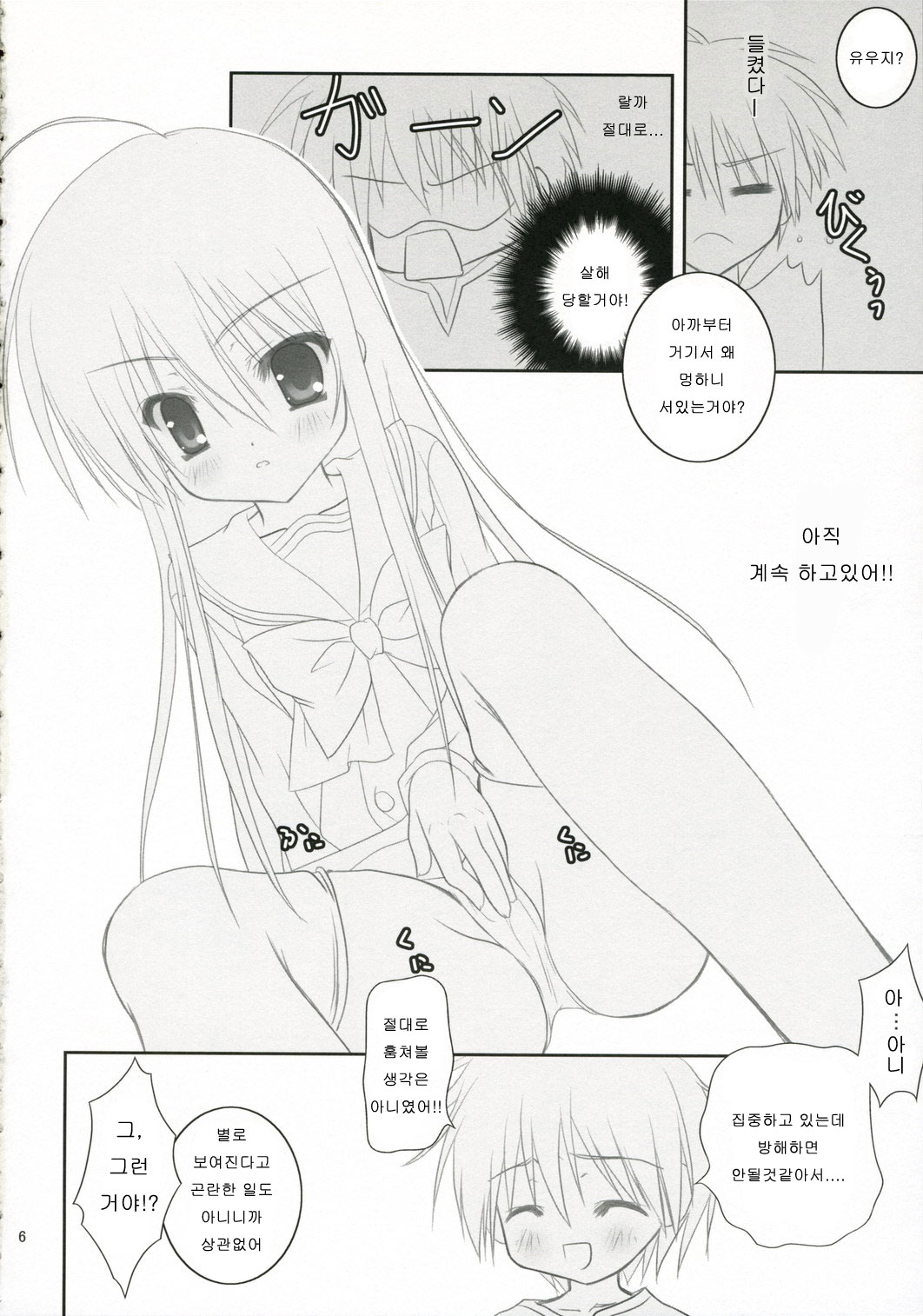 Be, Betsuni XX-shite Hoshii Wake ja nai kara ne! page 5 full