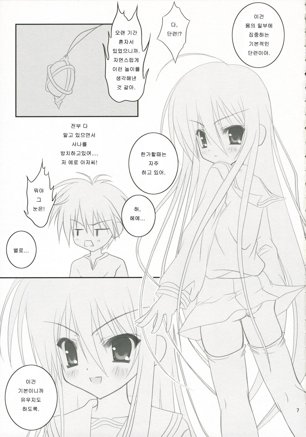 Be, Betsuni XX-shite Hoshii Wake ja nai kara ne! page 6 full