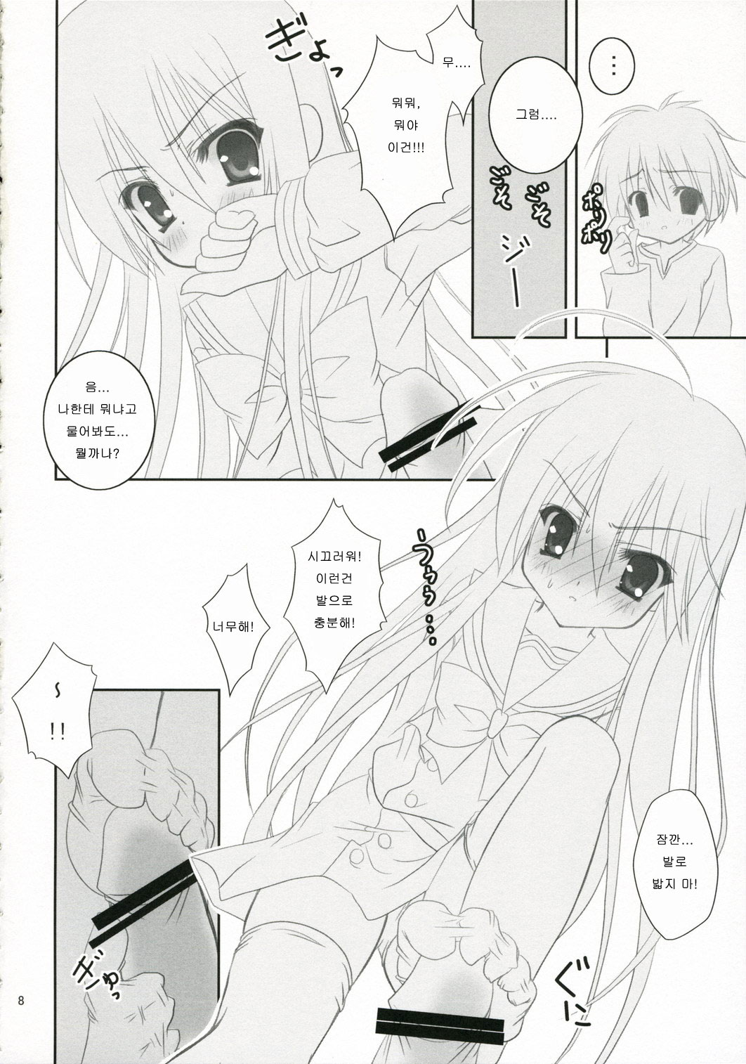 Be, Betsuni XX-shite Hoshii Wake ja nai kara ne! page 7 full