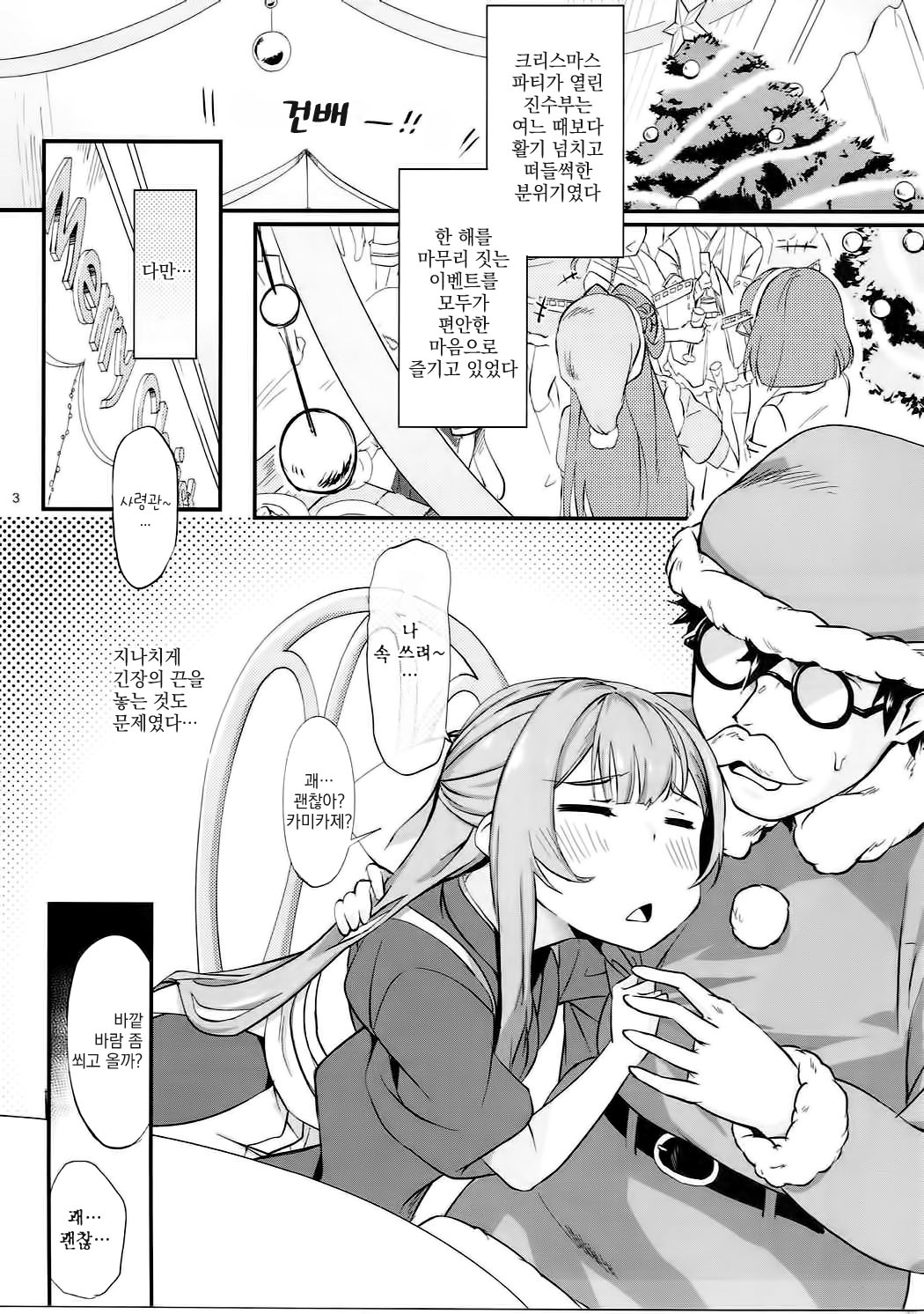 Kamikaze to Pakkopako 2 page 4 full
