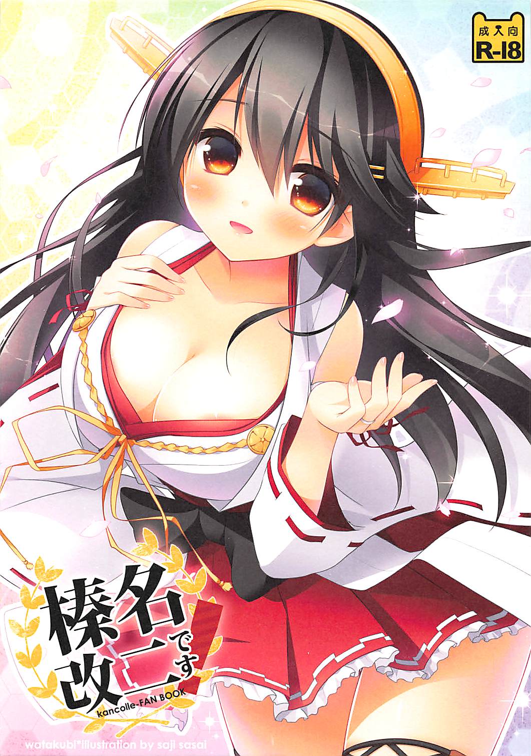 Haruna Kai Ni desu page 1 full