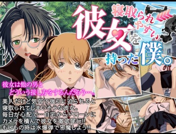 Netorare Yasui Kanojo o Motta Boku. cover