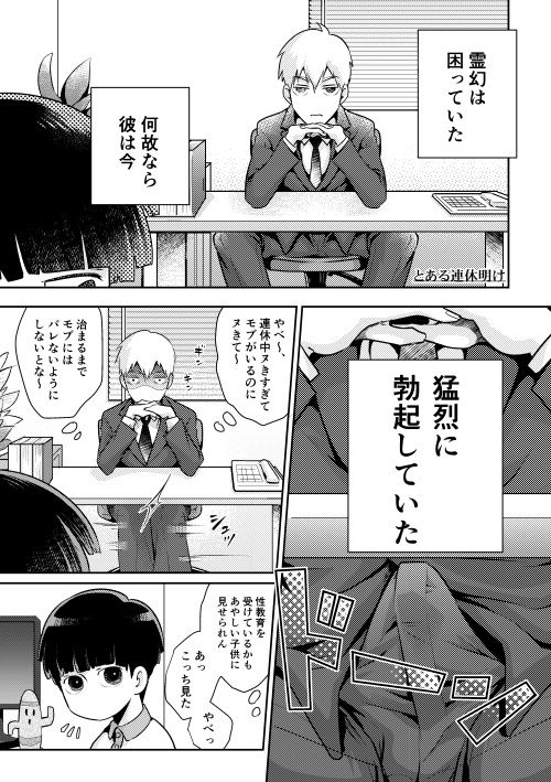 Fui ni Bokki ga Okimashite page 3 full