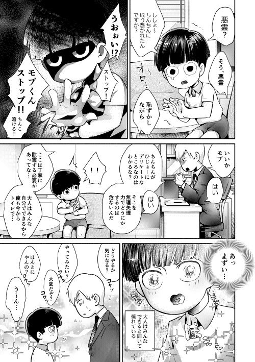 Fui ni Bokki ga Okimashite page 5 full