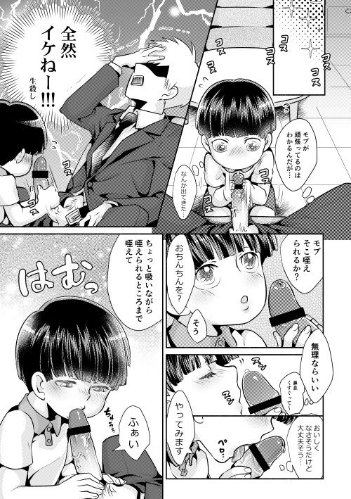 Fui ni Bokki ga Okimashite page 7 full