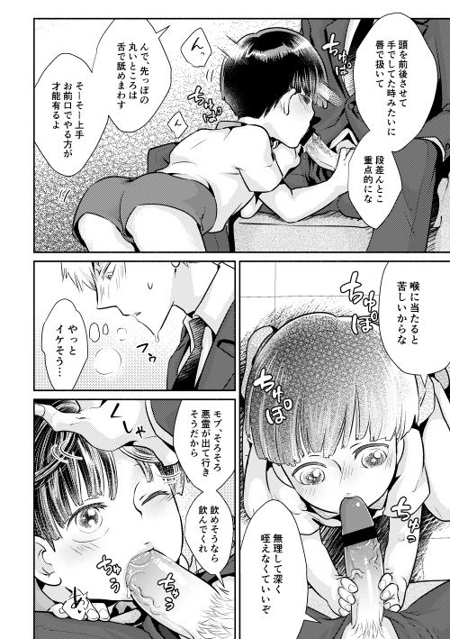Fui ni Bokki ga Okimashite page 8 full