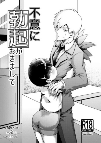 Fui ni Bokki ga Okimashite cover