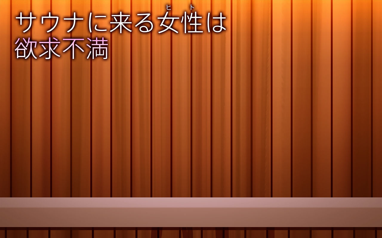 Sauna ni Kuru Josei wa Yokkyuu Fuman page 2 full