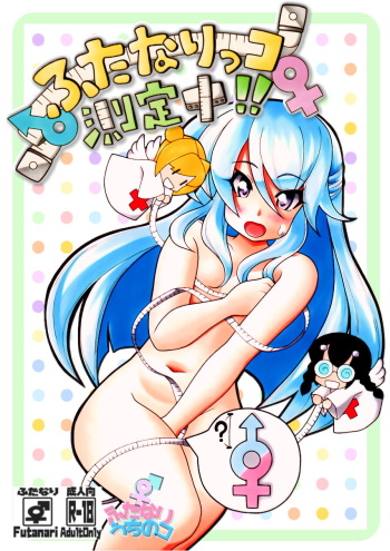 Futanari Manga # Futanarikko Sokuteichu cover