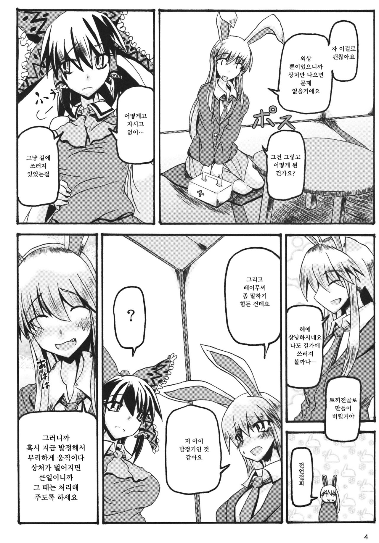 Animal Lover page 4 full