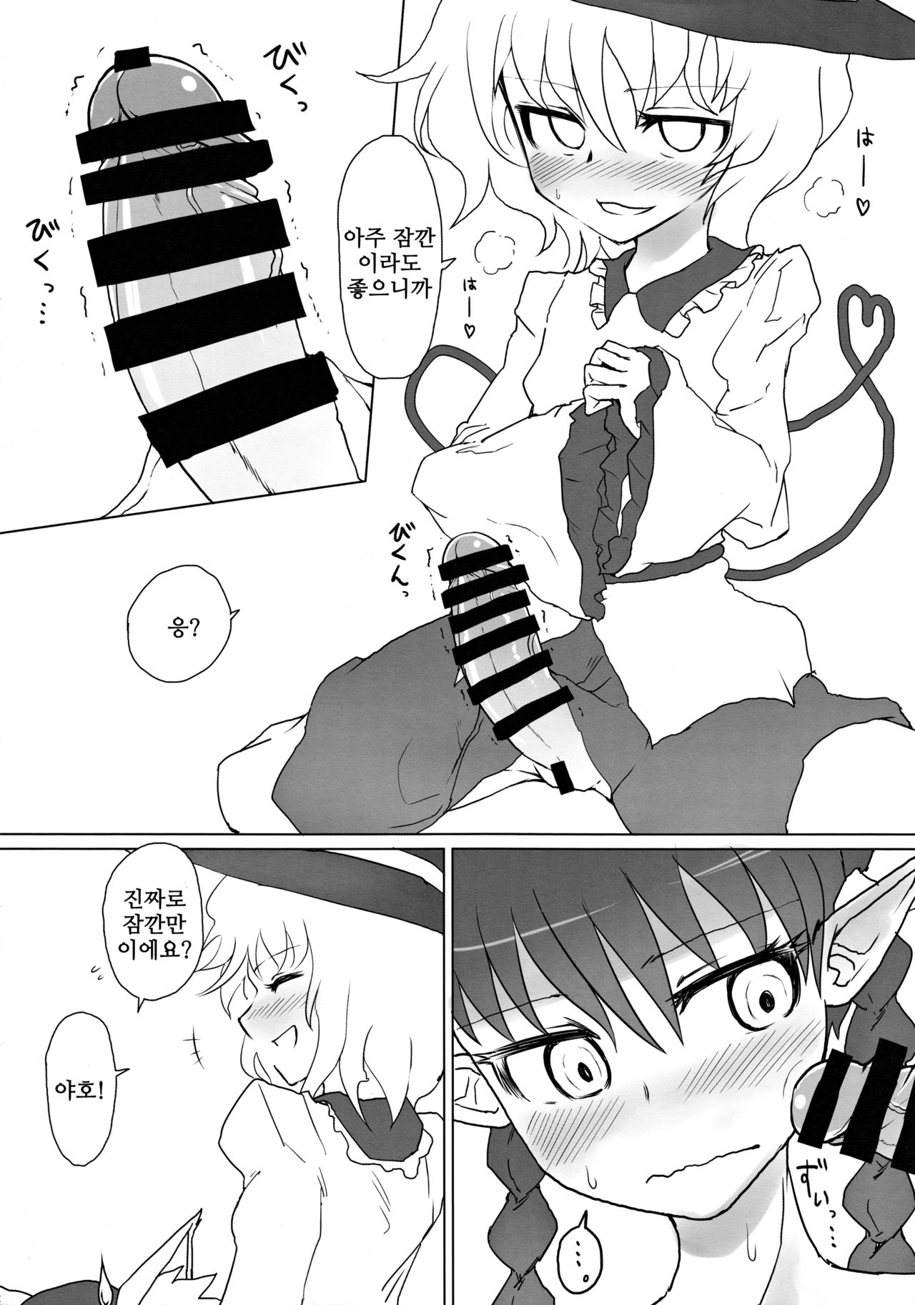Futon Kabutte Nuku Nuku to. | 이불을 덮고 따뜻하게. page 3 full