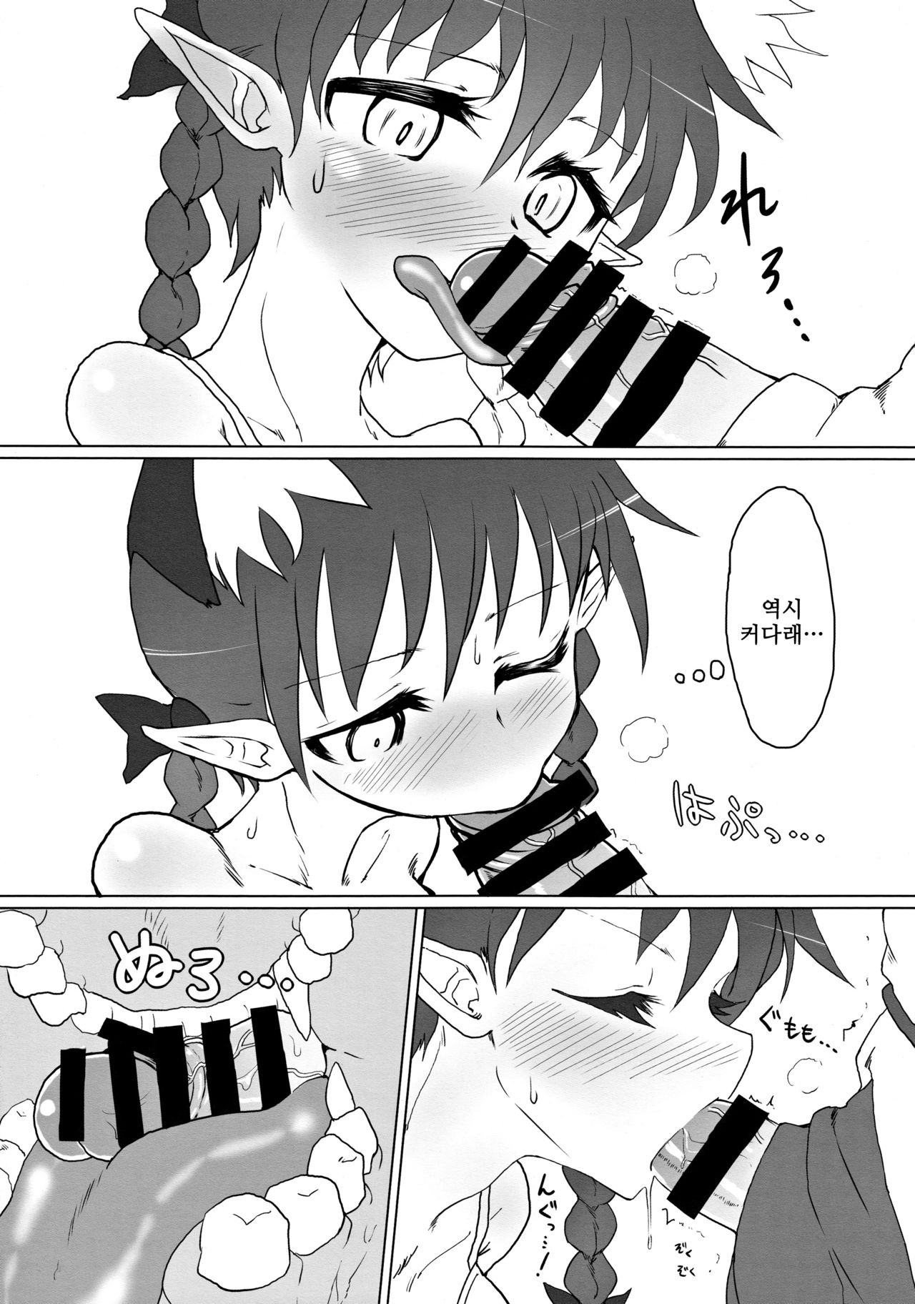 Futon Kabutte Nuku Nuku to. | 이불을 덮고 따뜻하게. page 4 full