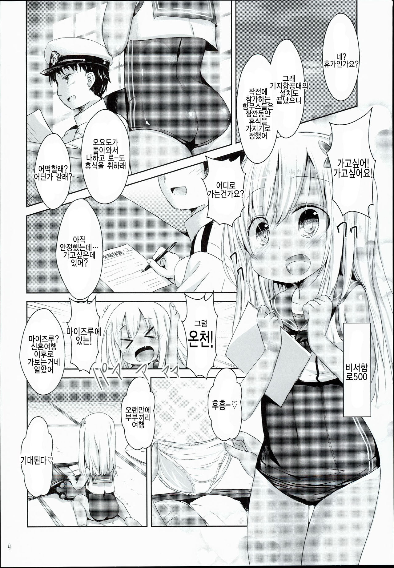 Kasshoku Musume wa Onsen demo Sekkyokuteki page 5 full