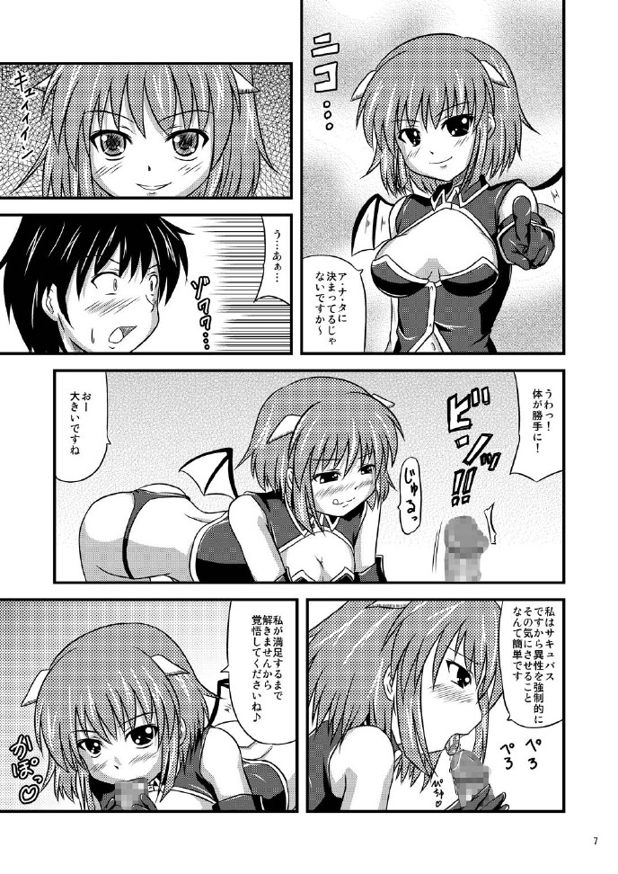 Succubus-san ga Yatte Kita! page 7 full