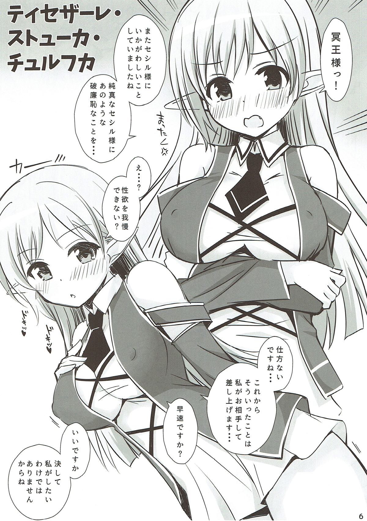 Iris to Meiou-sama page 5 full