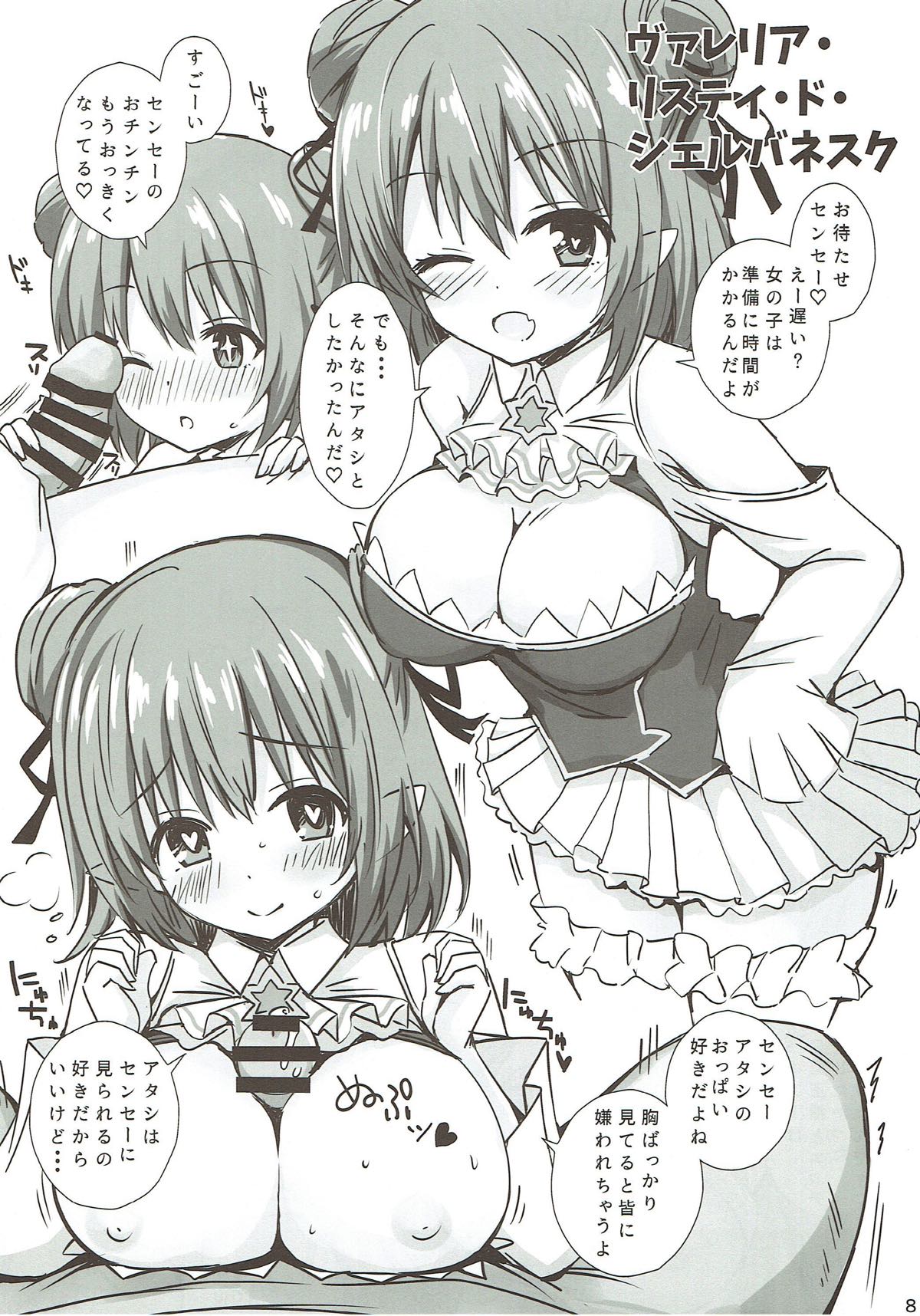Iris to Meiou-sama page 7 full