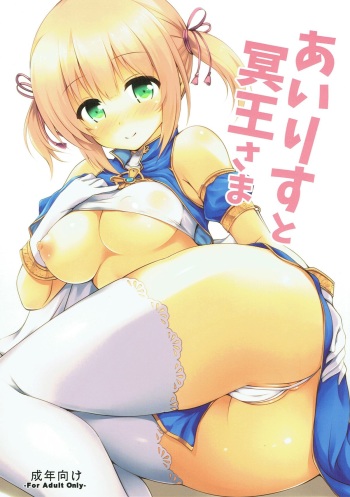 Iris to Meiou-sama cover