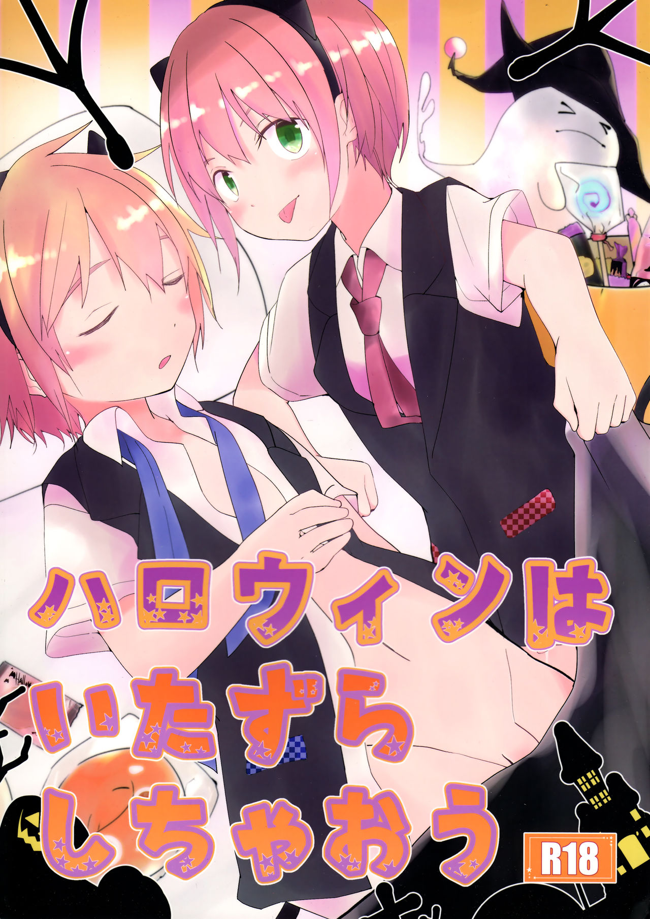 Halloween wa Itazura Shichaou page 1 full