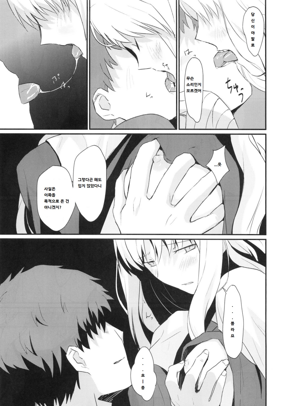 Otakusa no Yoru page 10 full