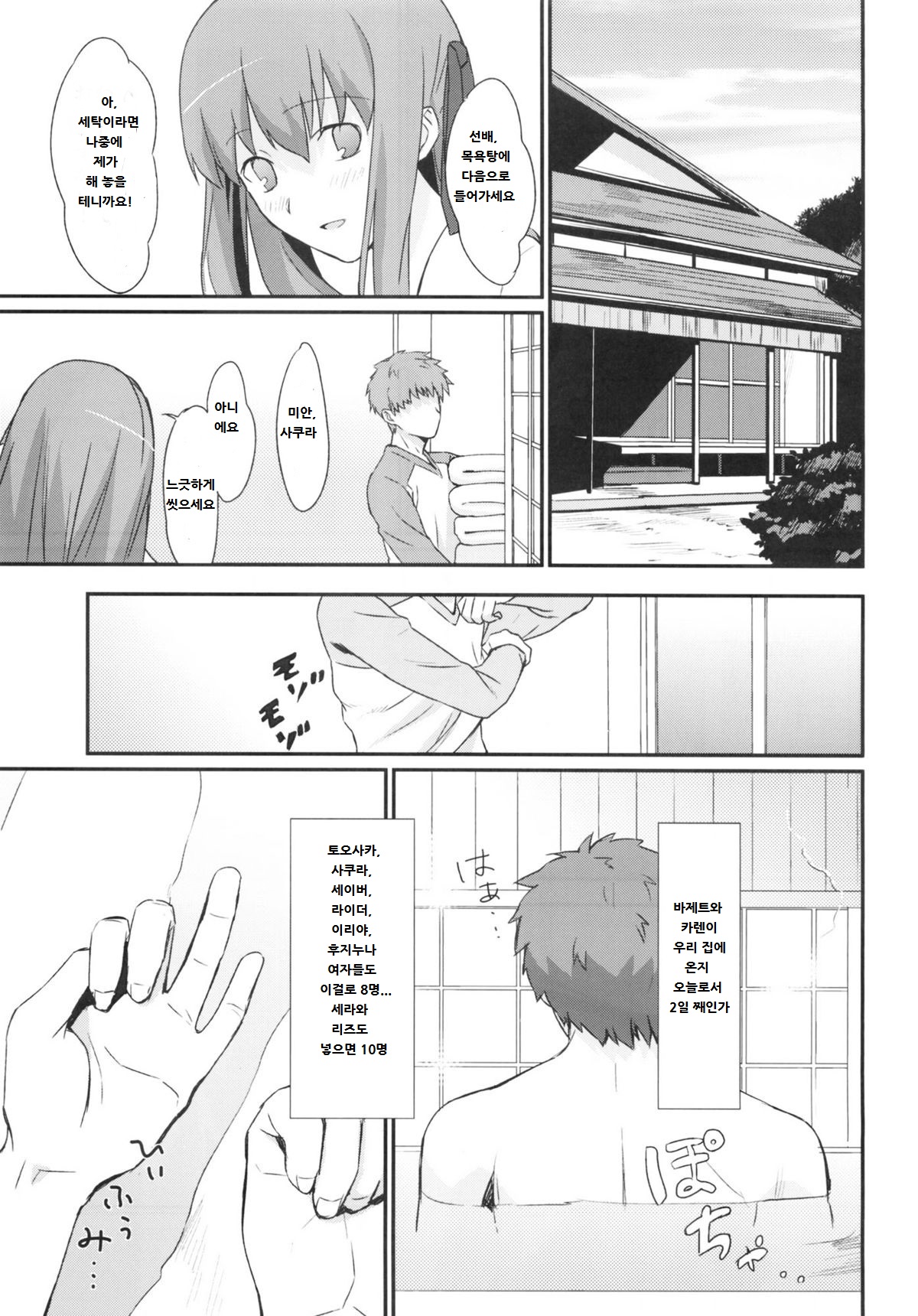 Otakusa no Yoru page 2 full