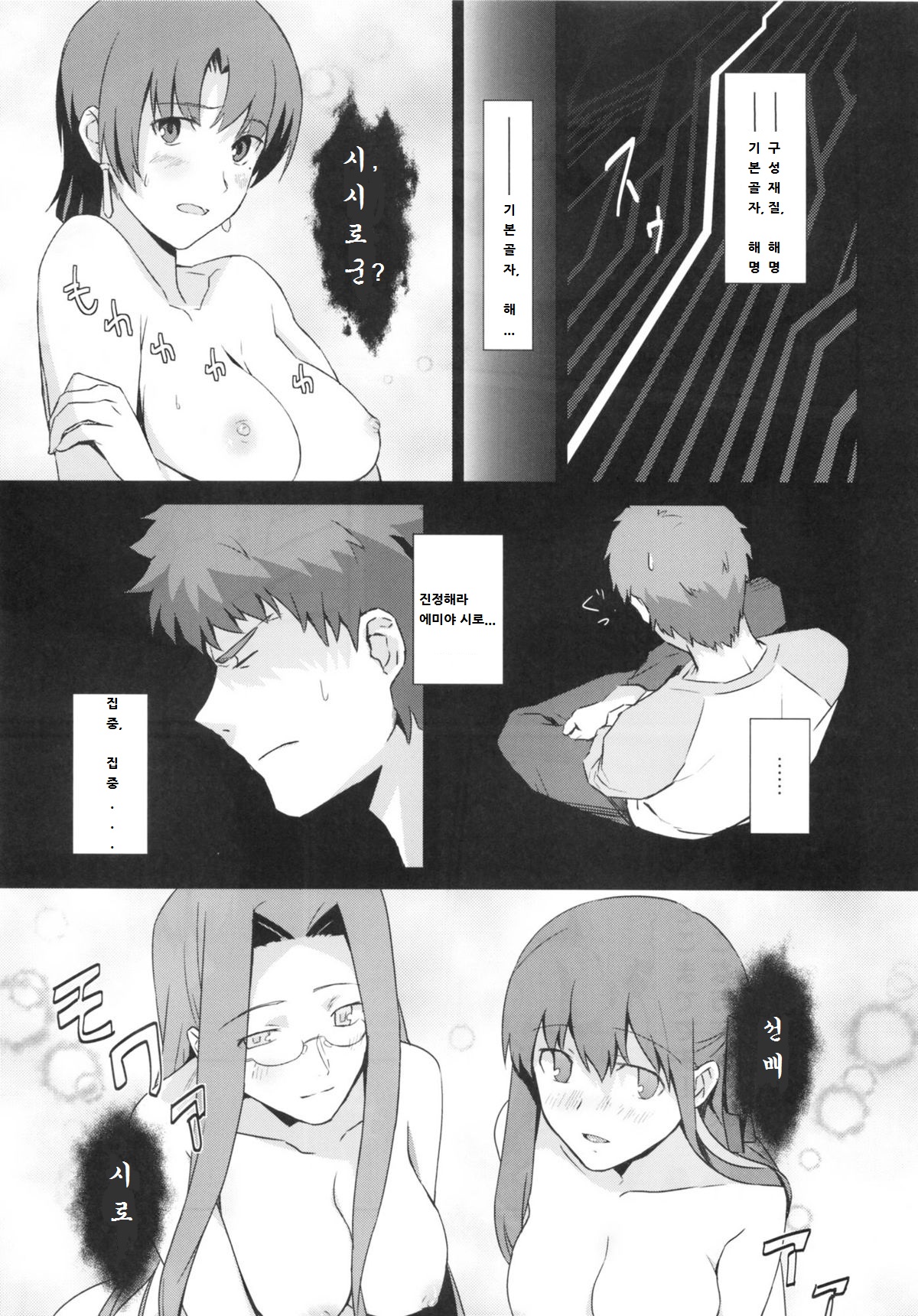 Otakusa no Yoru page 4 full