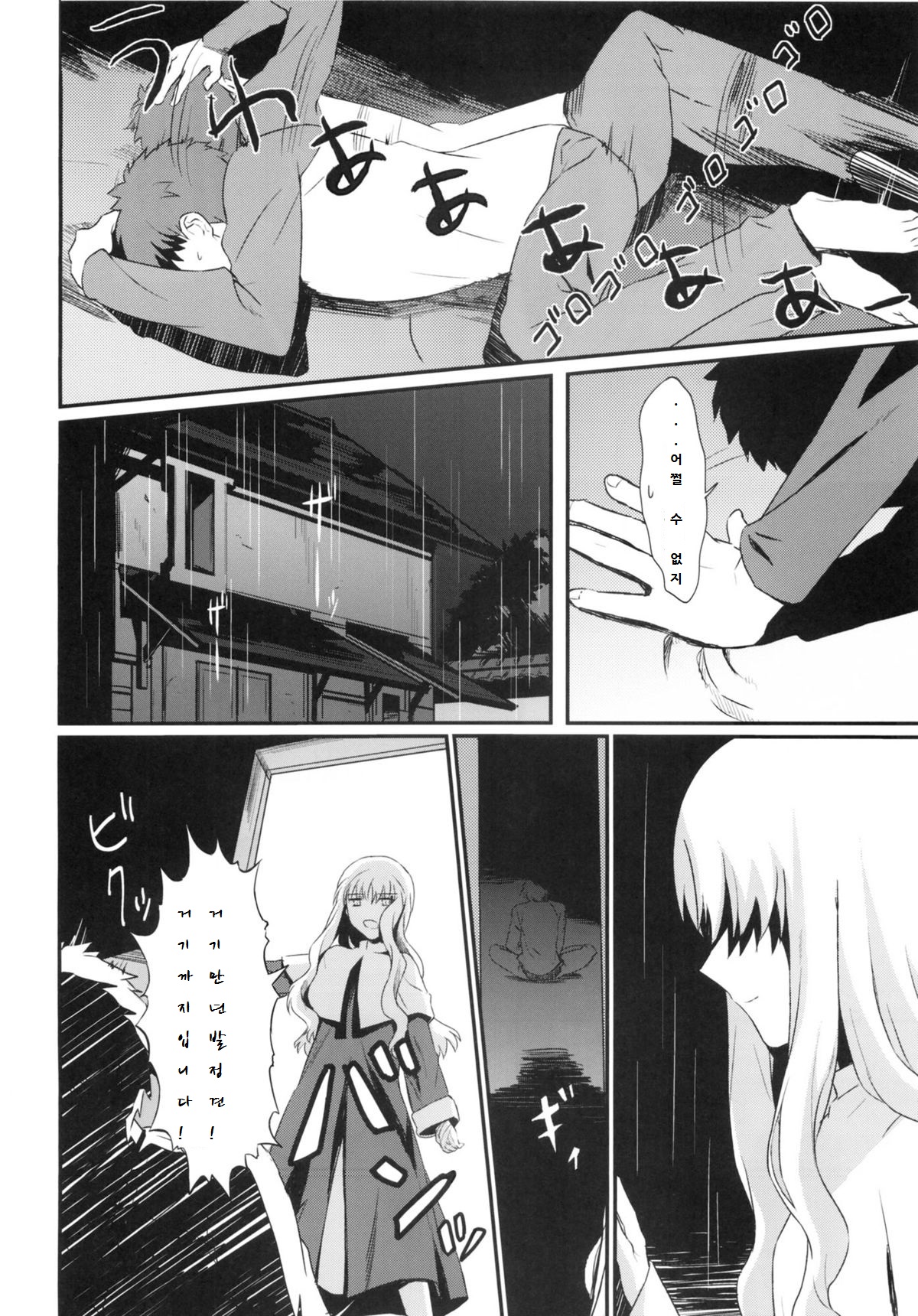 Otakusa no Yoru page 5 full