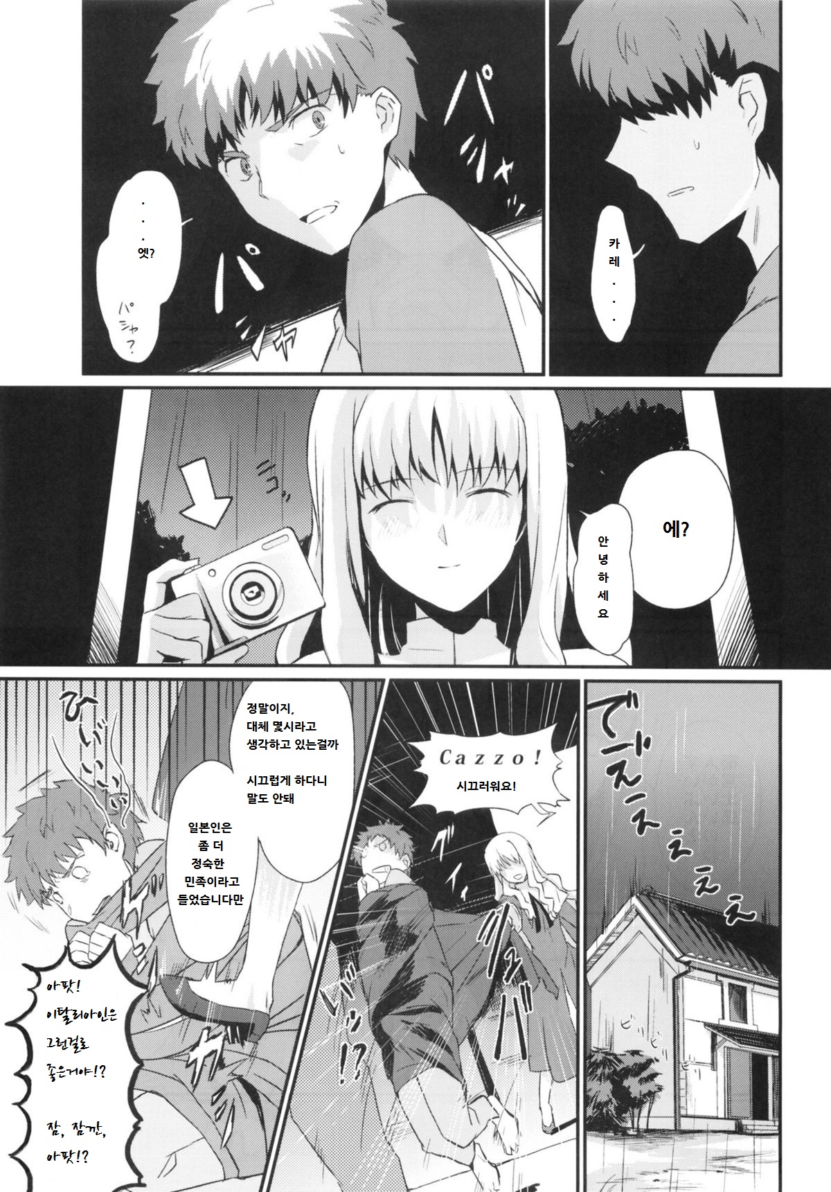 Otakusa no Yoru page 6 full