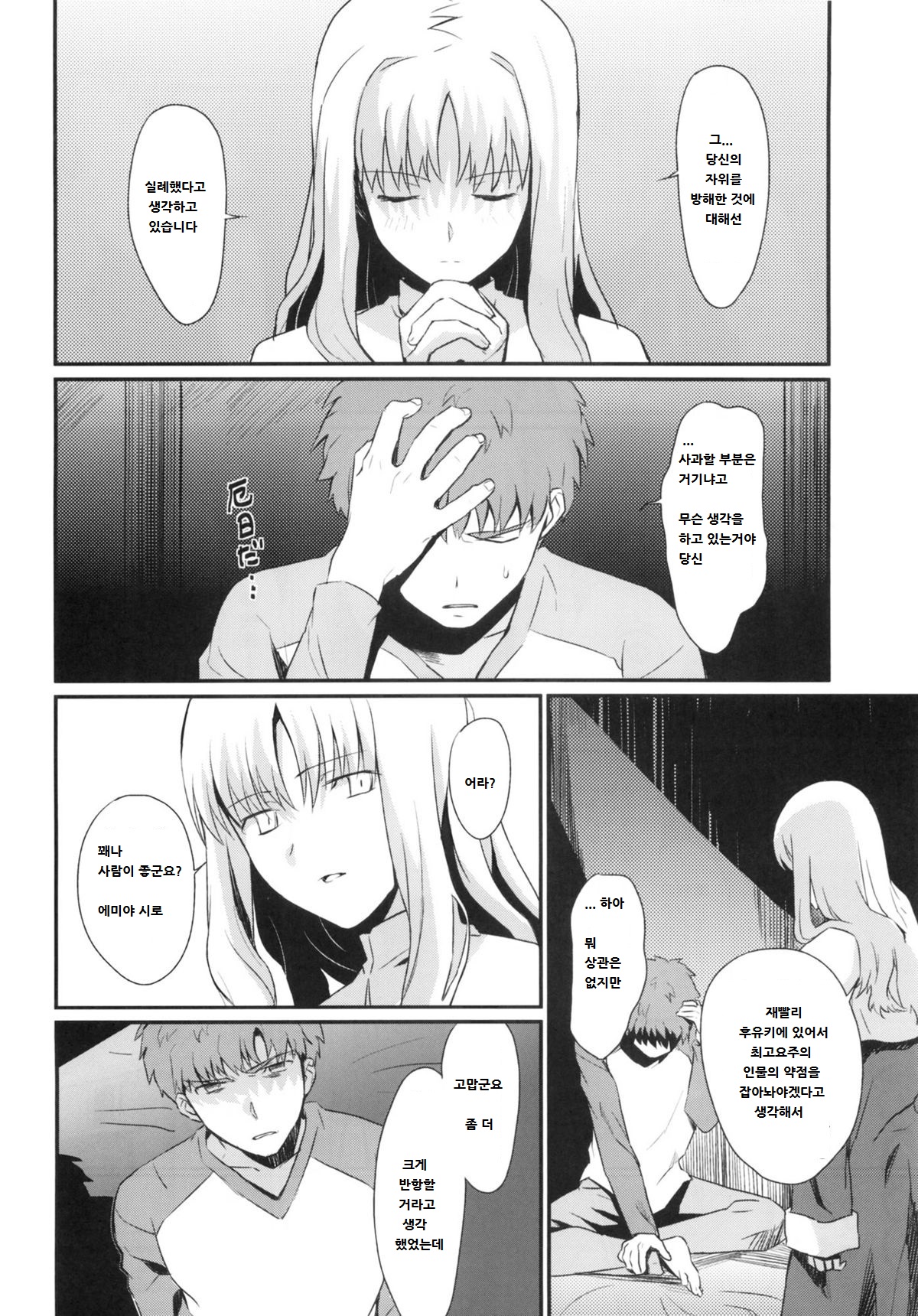 Otakusa no Yoru page 7 full
