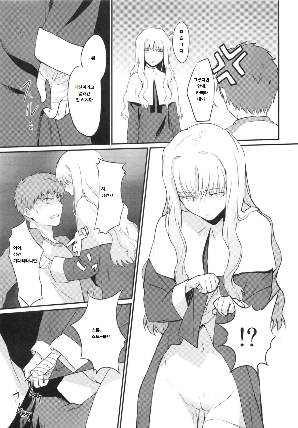 Otakusa no Yoru page 8 full