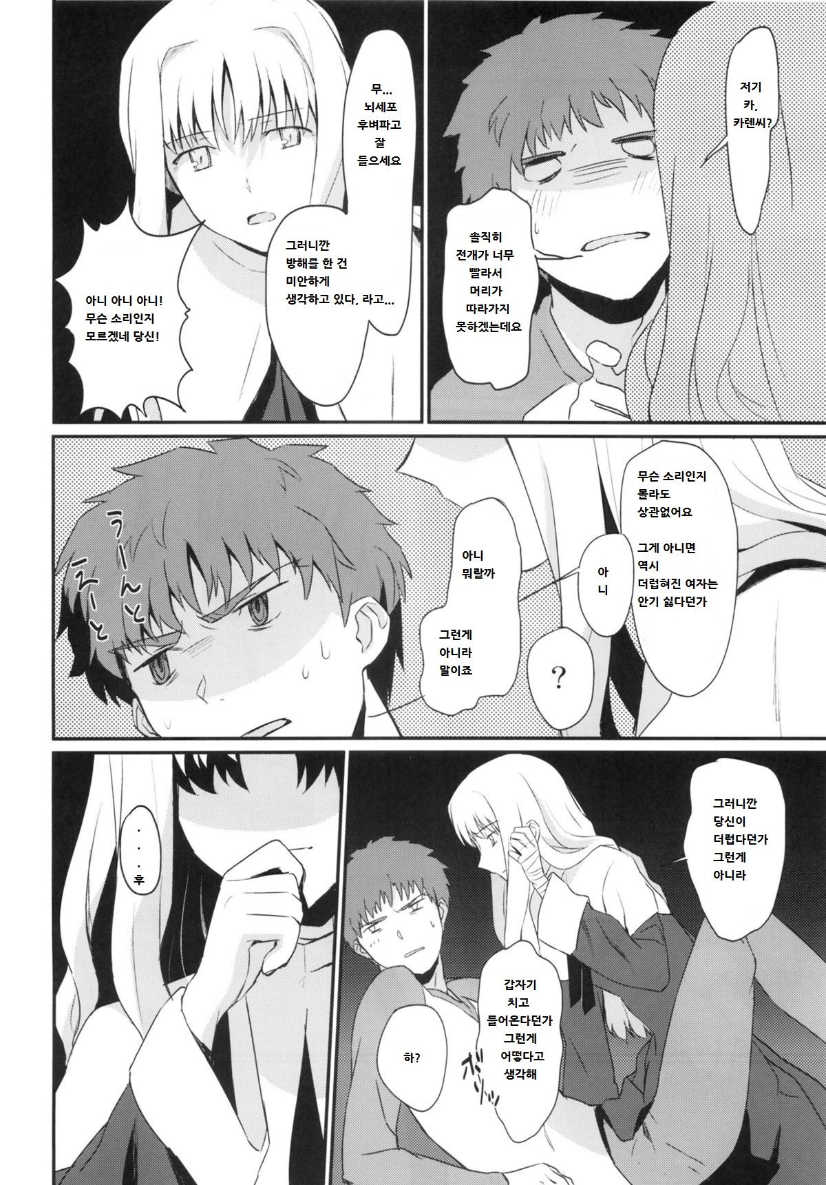 Otakusa no Yoru page 9 full