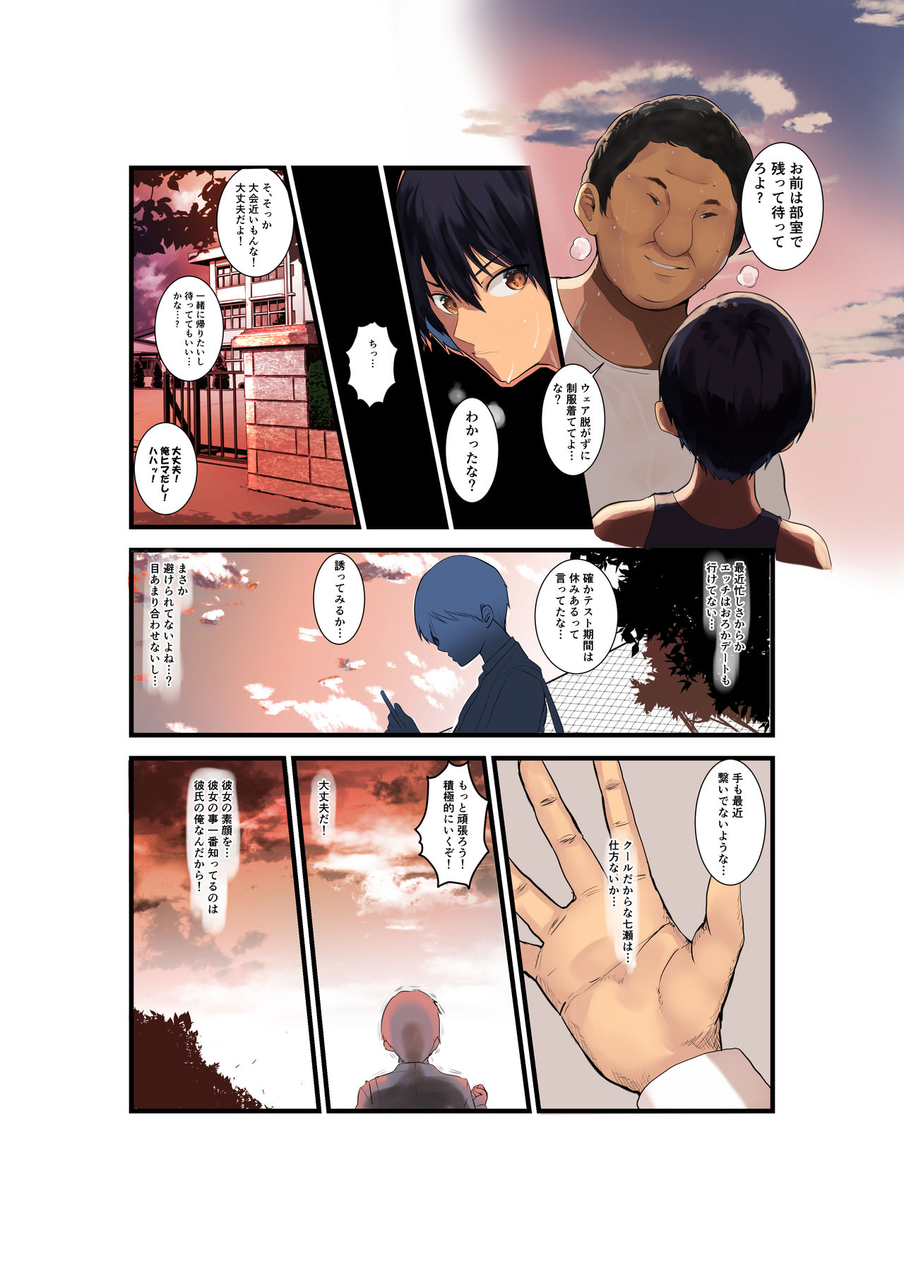 Karada Ubaware Kokoro Yurare page 6 full