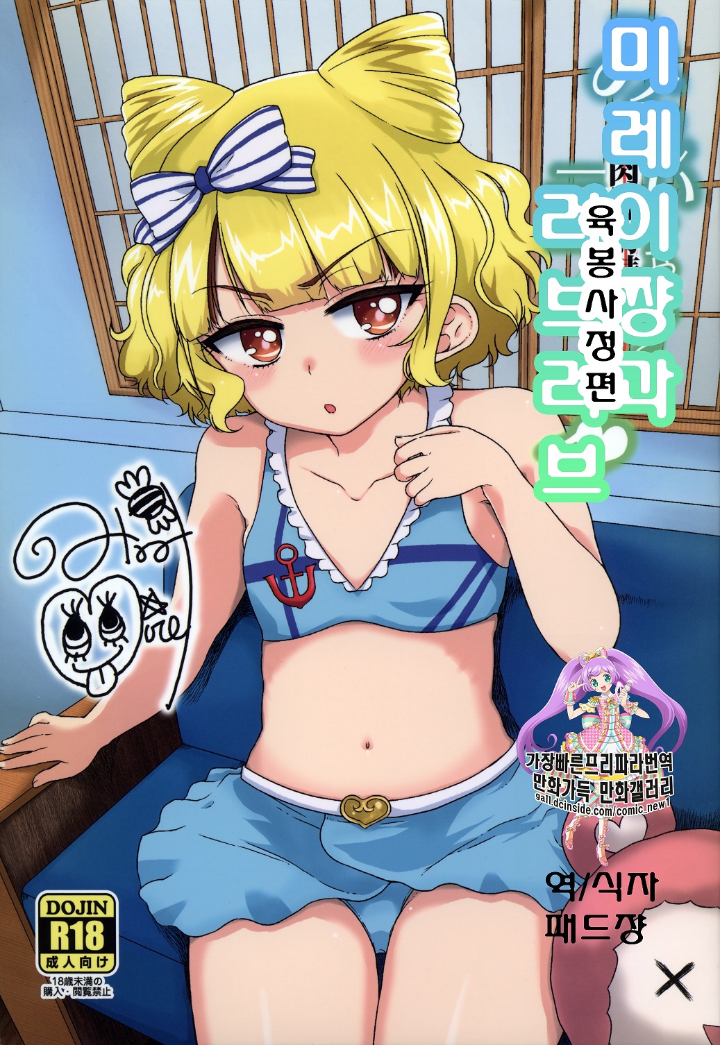 Mirei-chan to Love Love Nikubou Shasei Hen | 미레이 쨩과 러브러브 육봉사정편 page 1 full