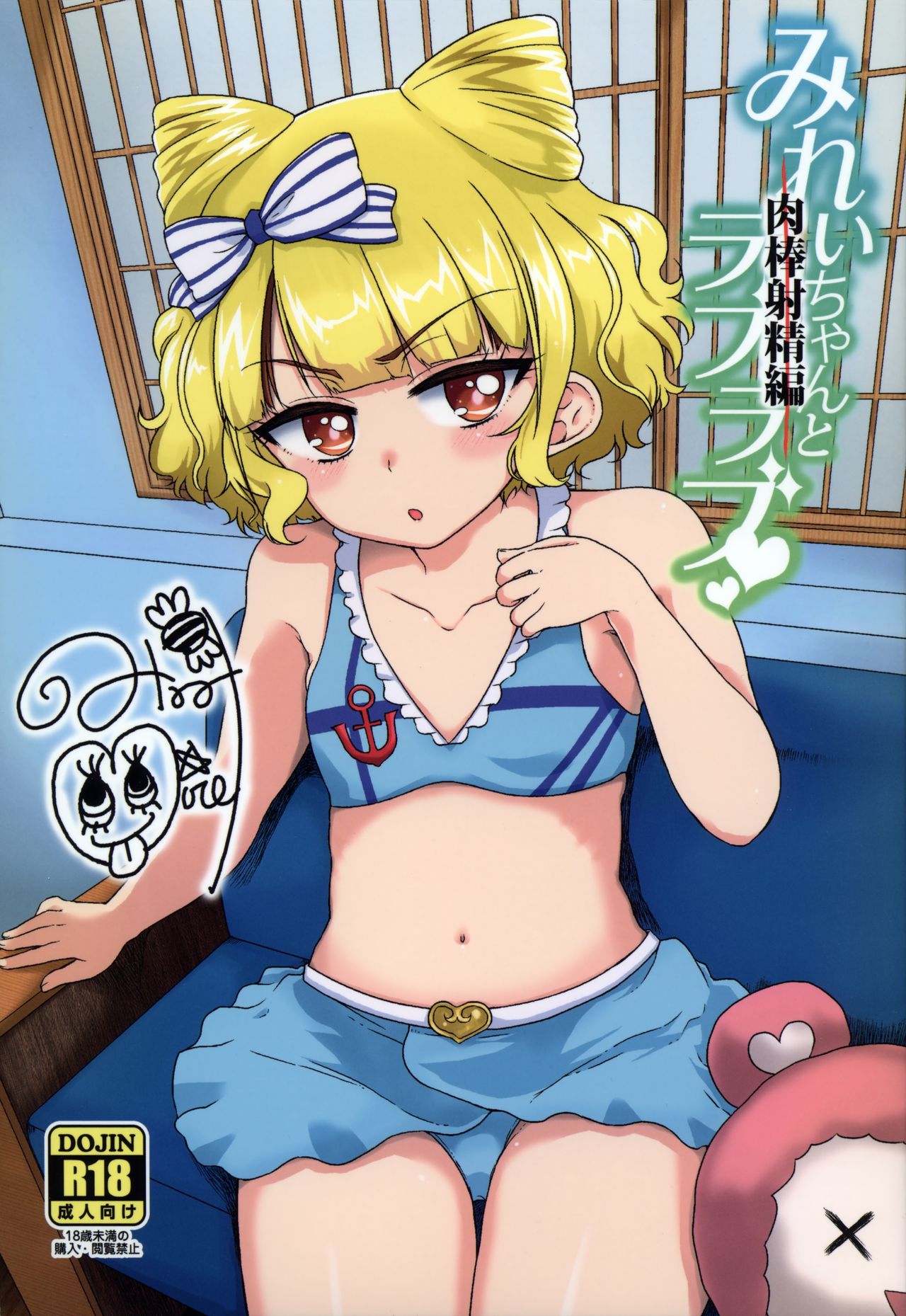Mirei-chan to Love Love Nikubou Shasei Hen | 미레이 쨩과 러브러브 육봉사정편 page 2 full
