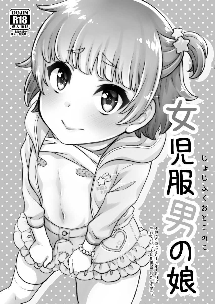 Papa Katsu -Jojifuku Otokonoko Pino- page 3 full