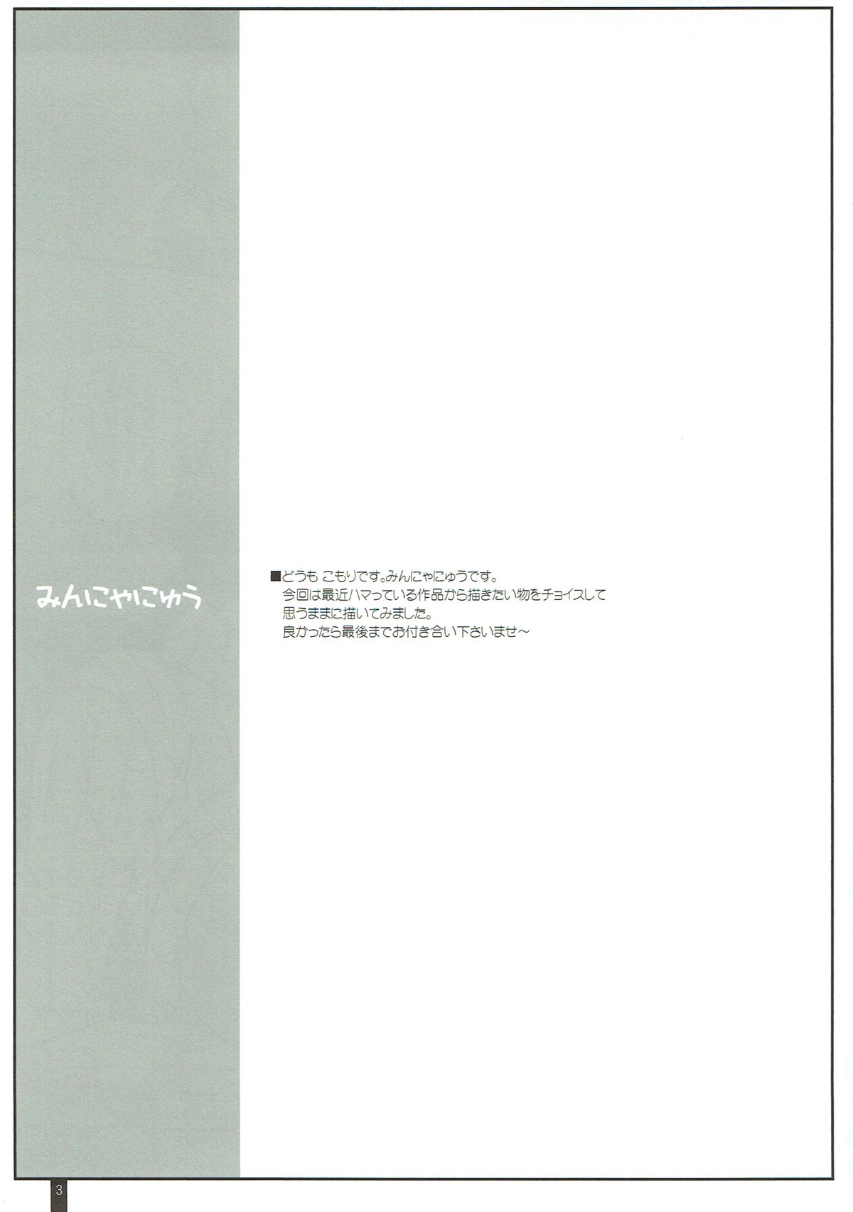 Minnyanyuu page 2 full