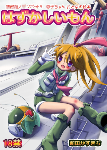 Hazukashiimon cover
