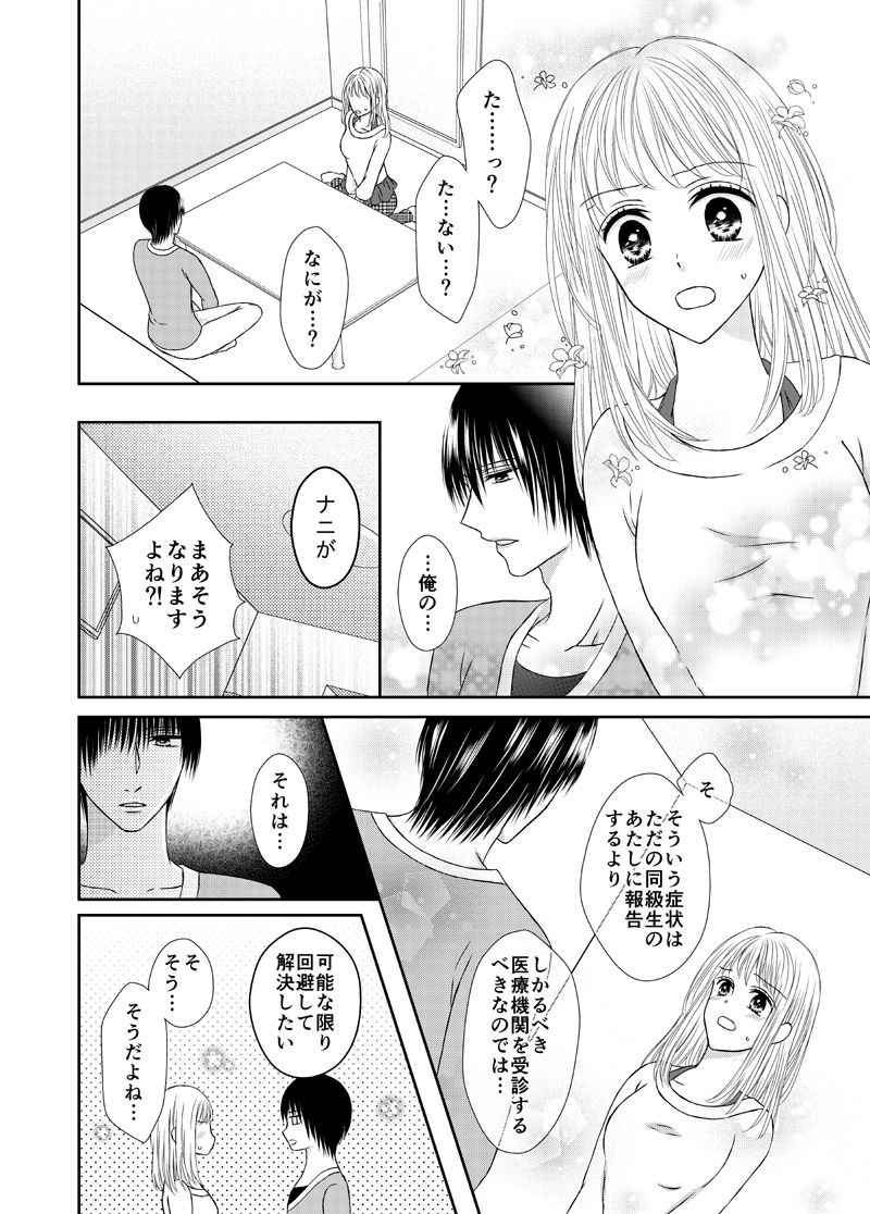 Suki wa Karada ni Kiite Mite page 4 full