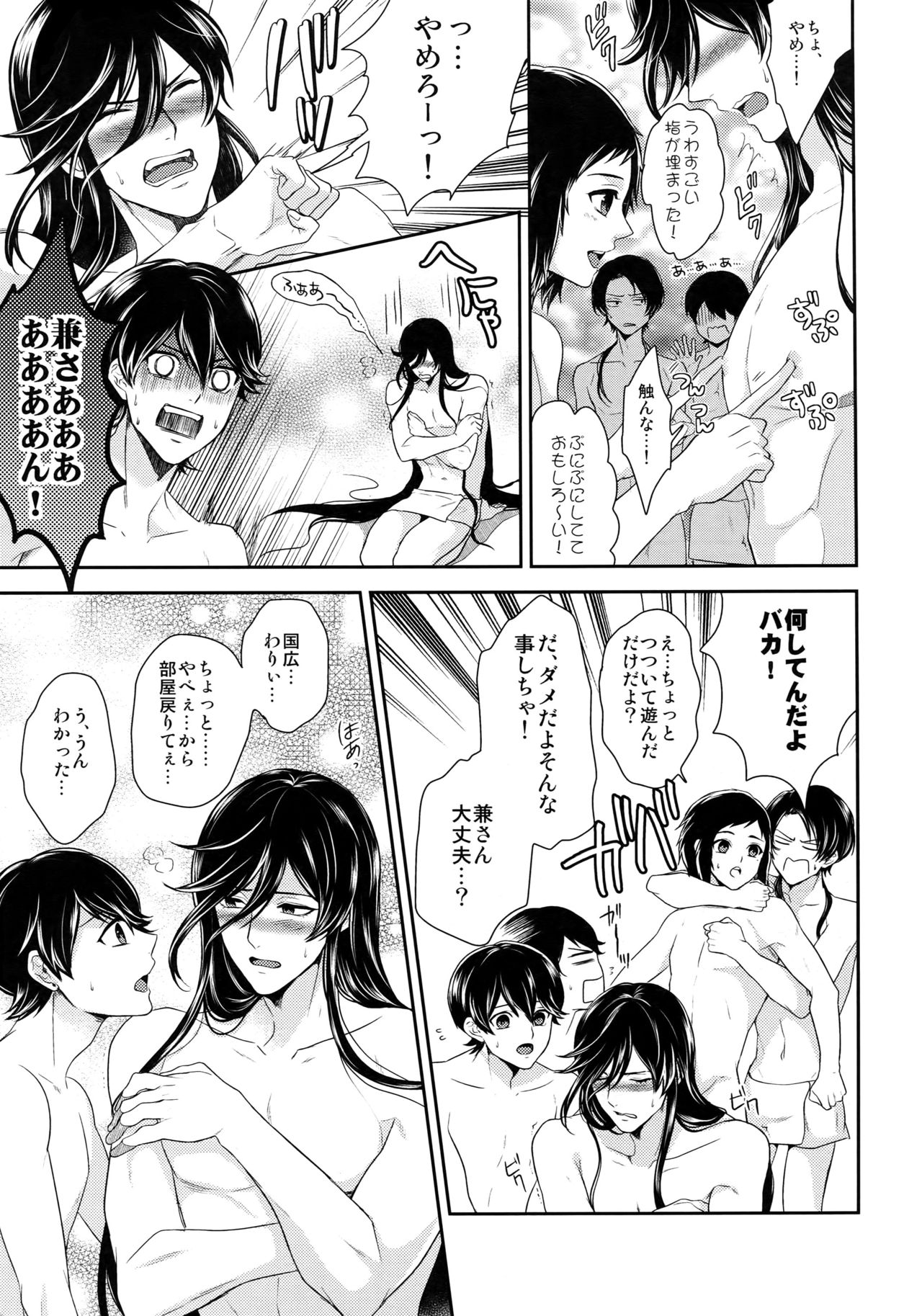 Kane-san no Chikubi o Hitasura Mederu Horikawa Kunihiro no Hon. page 6 full