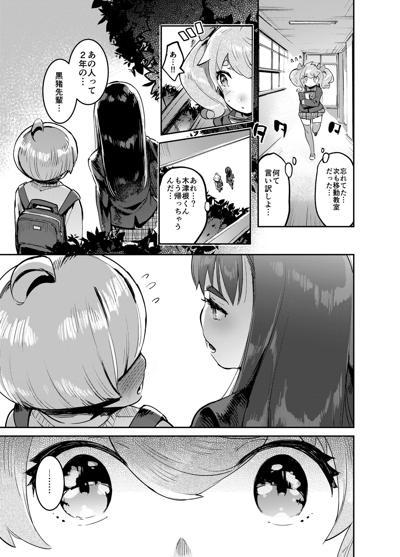 Kan Josou no Pro ni Manabu Enkou no Susume page 10 full