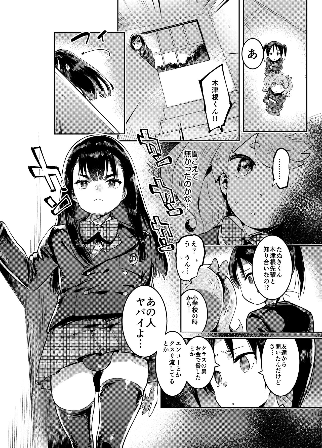 Kan Josou no Pro ni Manabu Enkou no Susume page 5 full