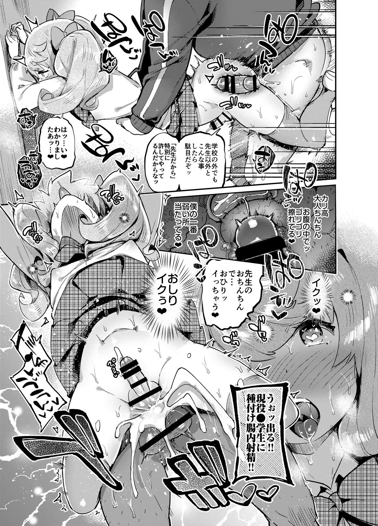 Kan Josou no Pro ni Manabu Enkou no Susume page 8 full