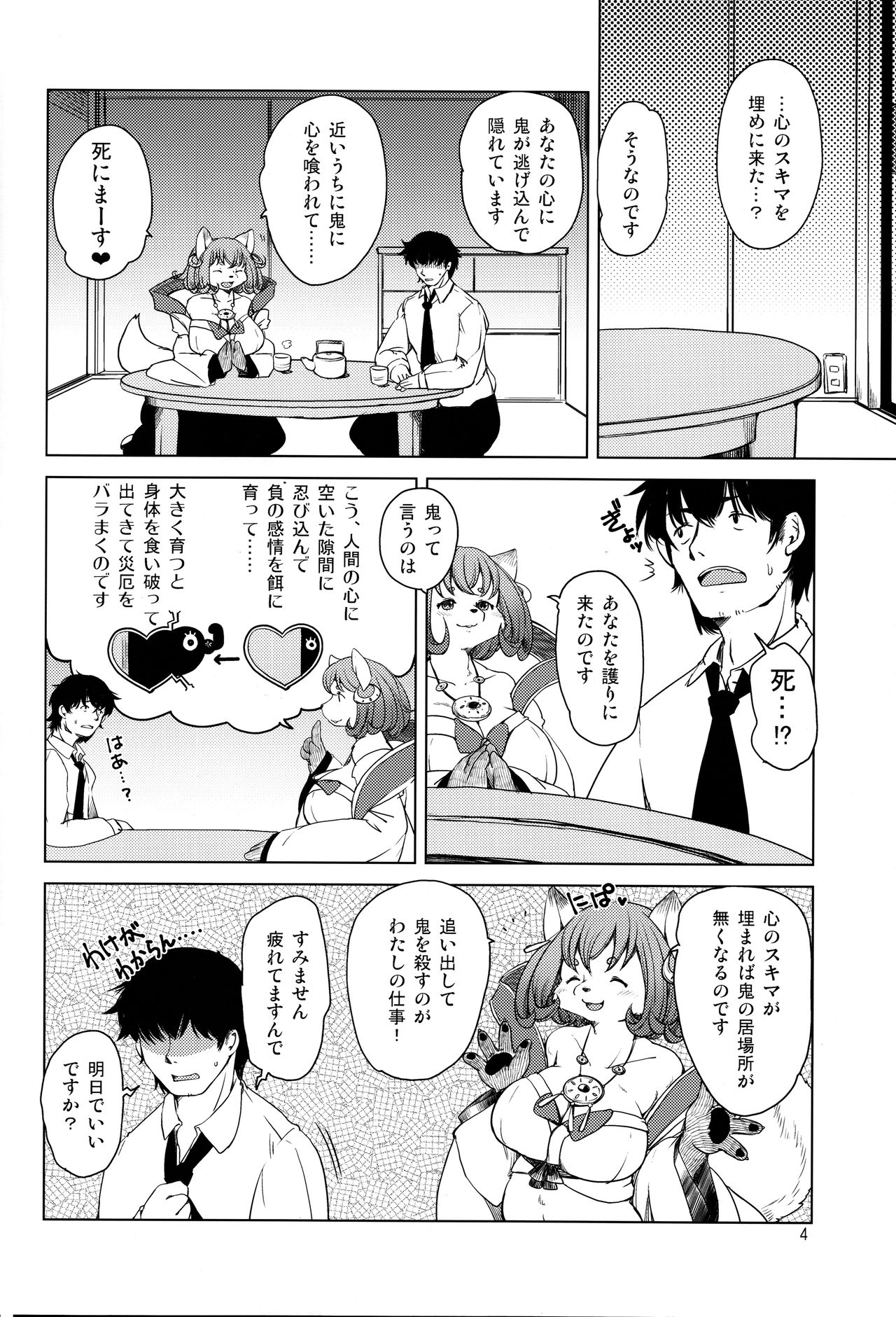 Oomori-san to Garandou page 4 full