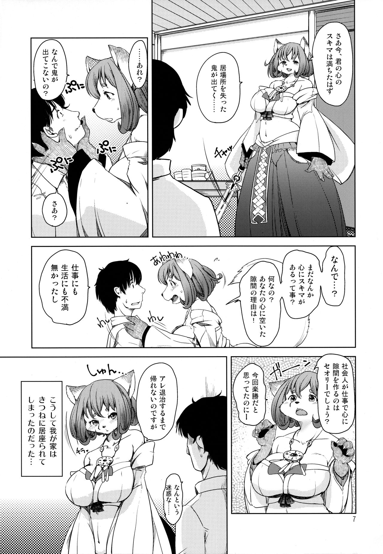 Oomori-san to Garandou page 7 full