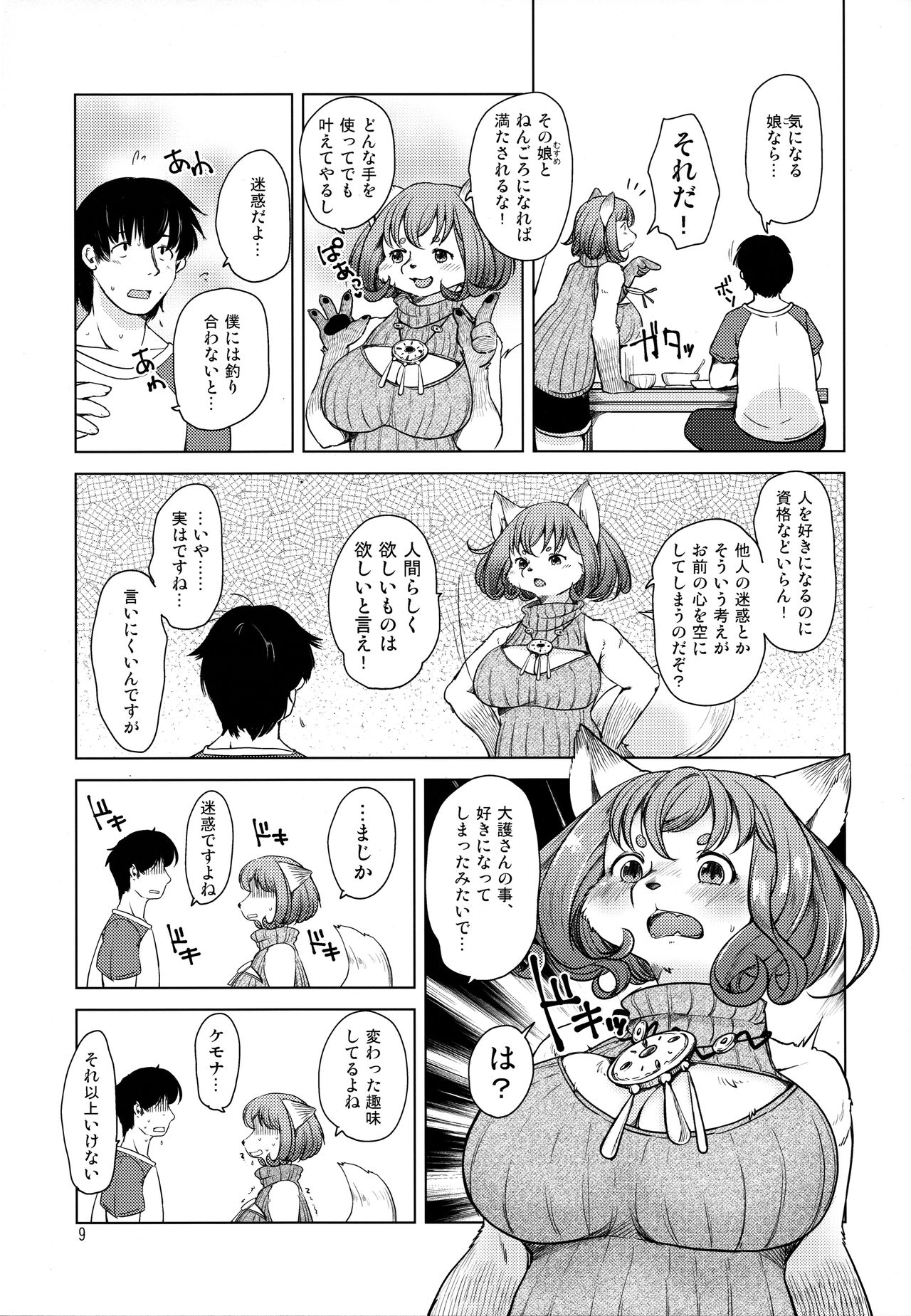 Oomori-san to Garandou page 9 full