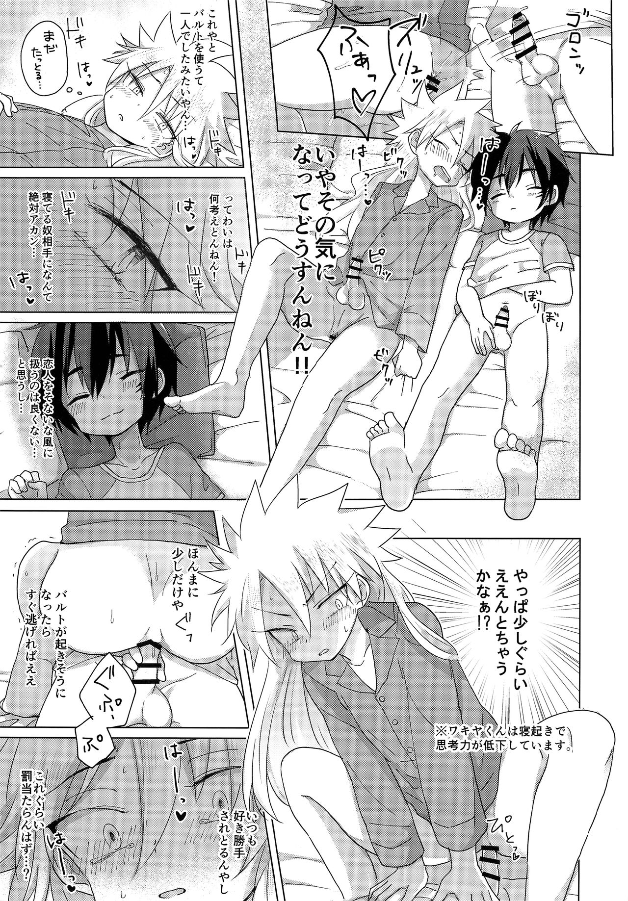 Mekutte 2 Byou de soku Sounyuu!? NON STOP BED COASTER LOVE page 4 full