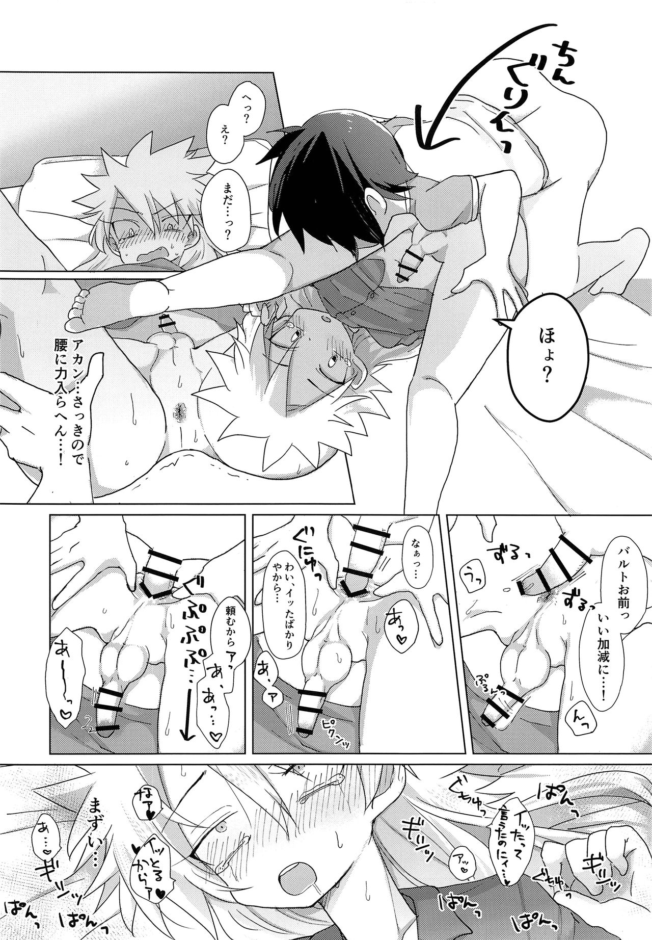 Mekutte 2 Byou de soku Sounyuu!? NON STOP BED COASTER LOVE page 7 full