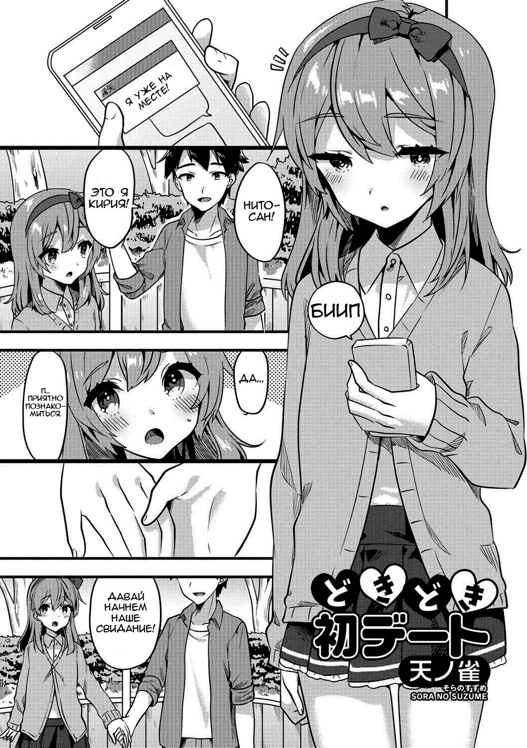 Doki Doki Hatsu Date page 1 full