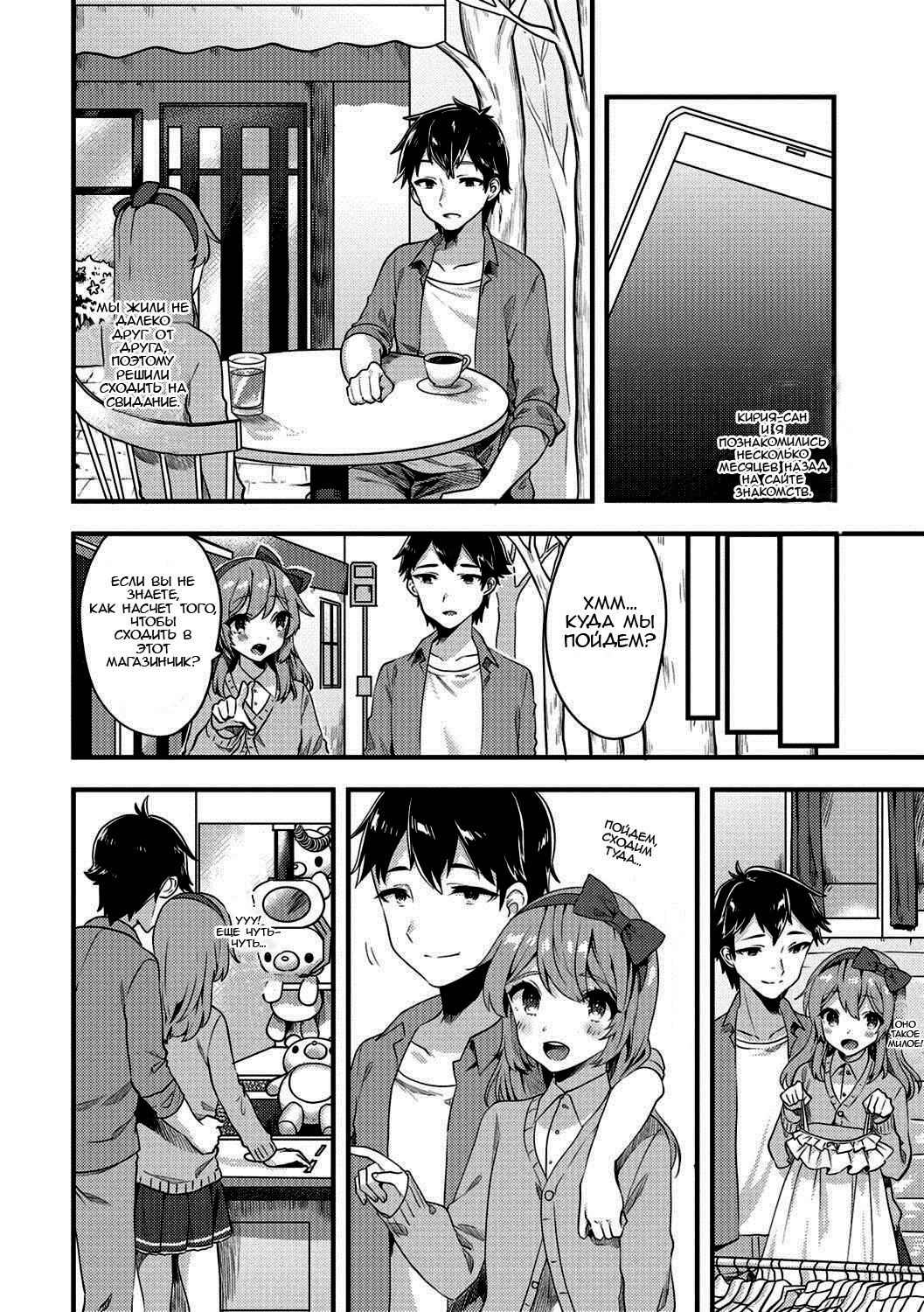 Doki Doki Hatsu Date page 2 full